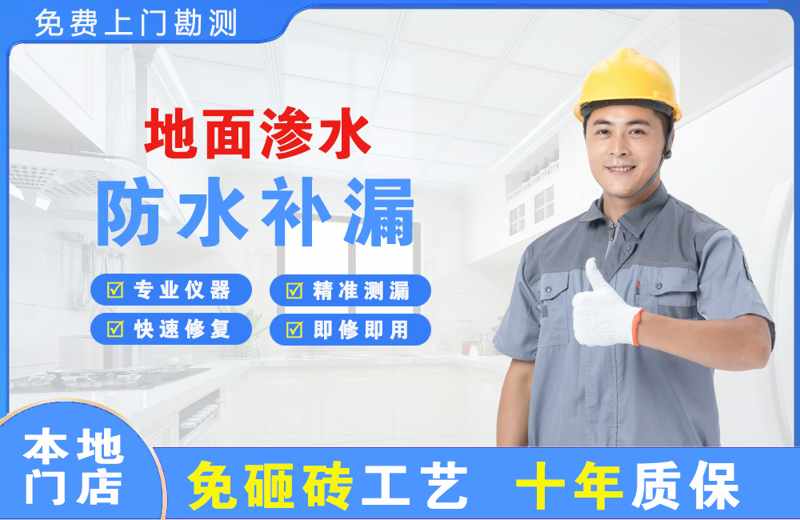 北塔地面渗水维修